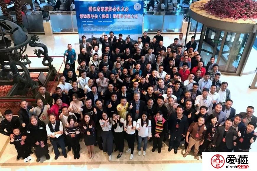 爱藏网出席浙江泉友会第四届年会(温州)暨钱币交流大会