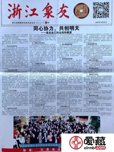 爱藏网出席浙江泉友会第四届年会(温州)暨钱币交流大会