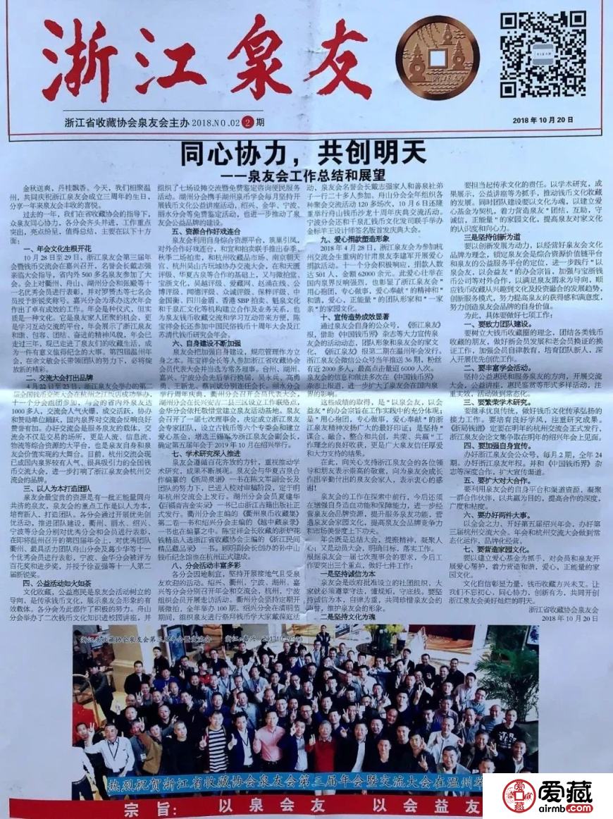 爱藏网出席浙江泉友会第四届年会(温州)暨钱币交流大会