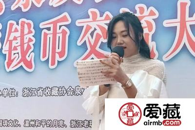 爱藏网出席浙江泉友会第四届年会(温州)暨钱币交流大会