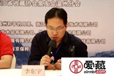爱藏网出席浙江泉友会第四届年会(温州)暨钱币交流大会