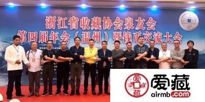爱藏网出席浙江泉友会第四届年会(温州)暨钱币交流大会