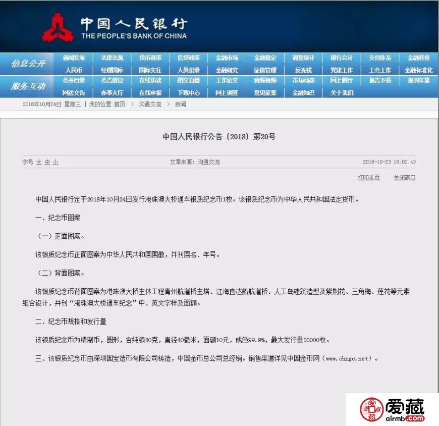 【公告】10月24日发行港澳珠大桥银质纪念币