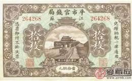 民国纸币上的南京风景