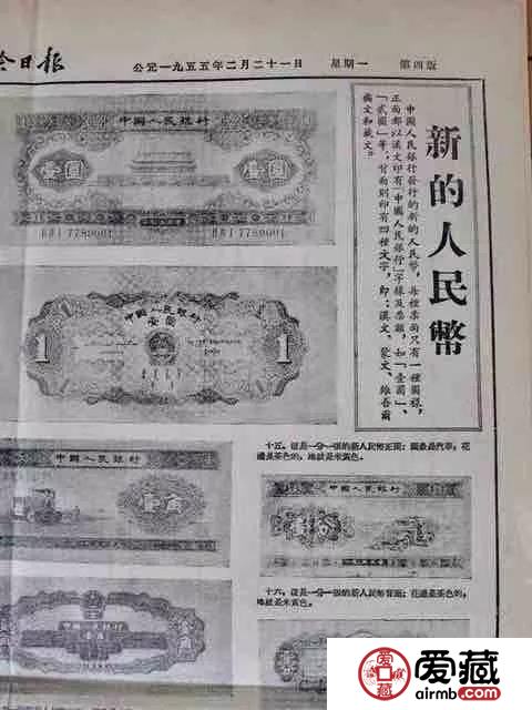 这套人民币发行公告，是通过报纸发布出去的......
