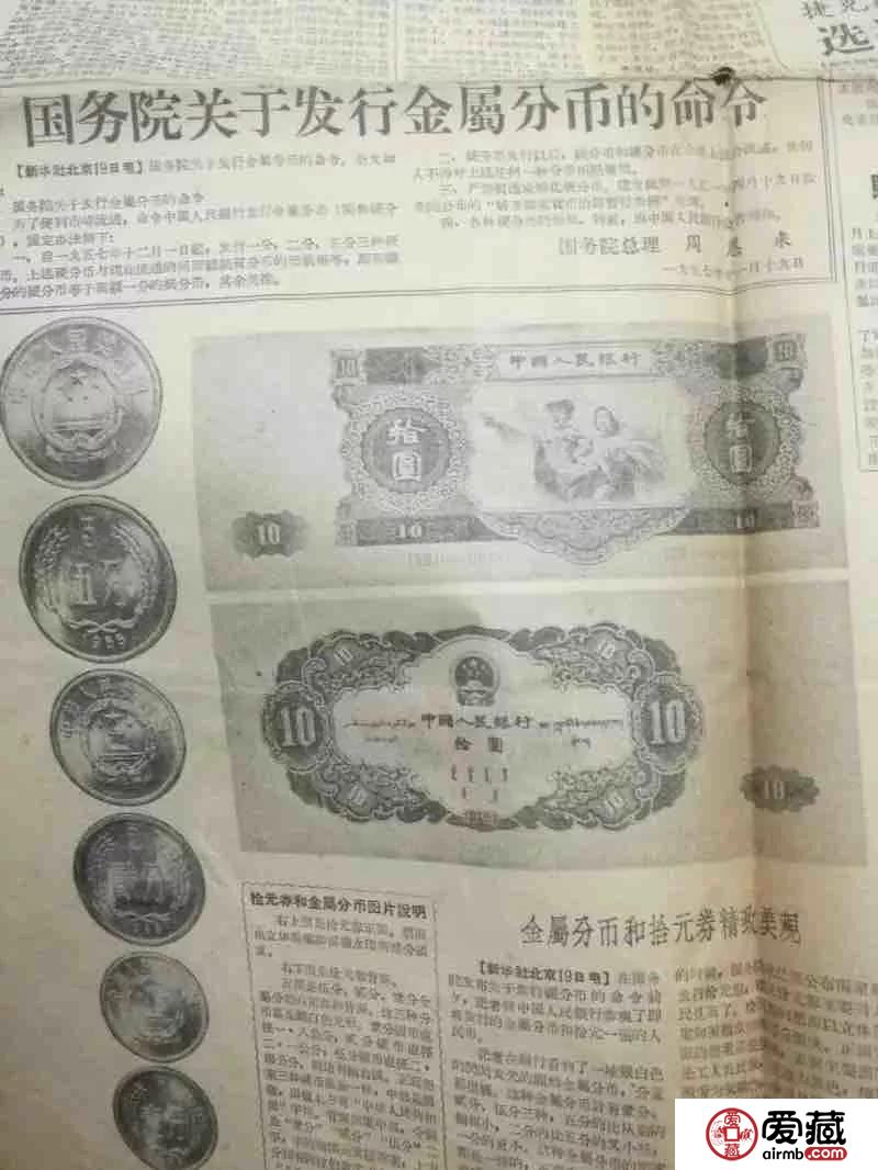 这套人民币发行公告，是通过报纸发布出去的......
