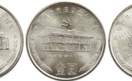 建黨70周年紀念幣收藏資訊