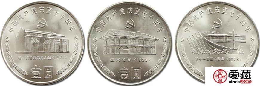建党70周年纪念币收藏资讯