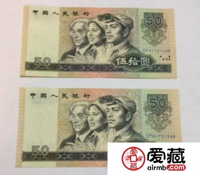 第四套人民币五十元成为币王