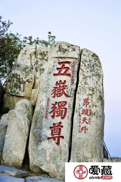 5元纸币上的“五岳独尊”，知道是谁写的吗？