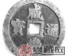 古钱币中的翻砂伪币该如何分辨？
