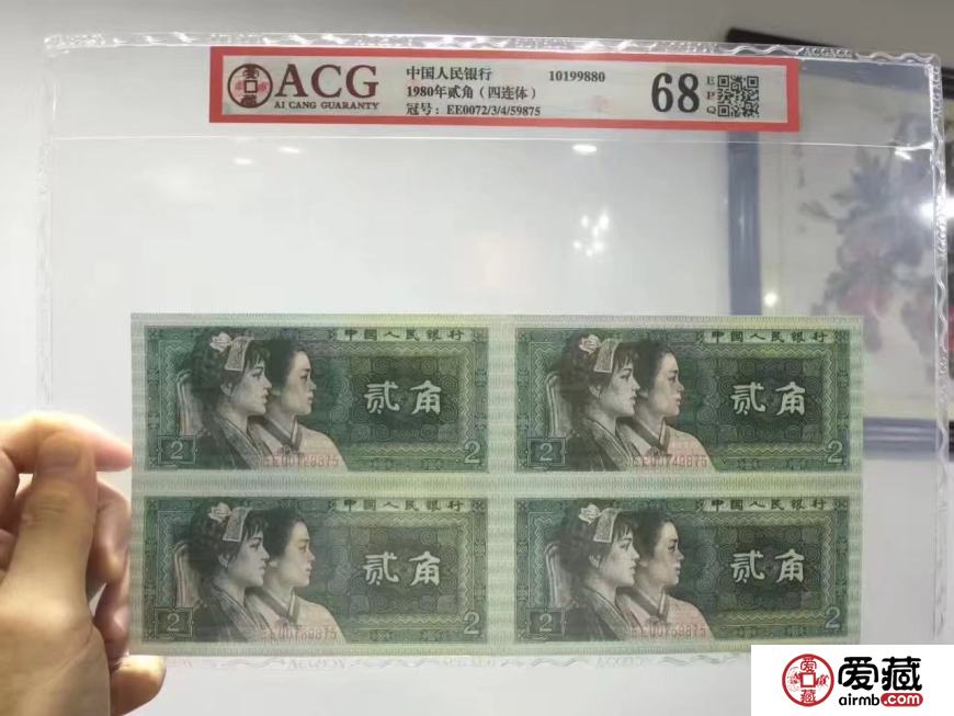 80年2角纸币