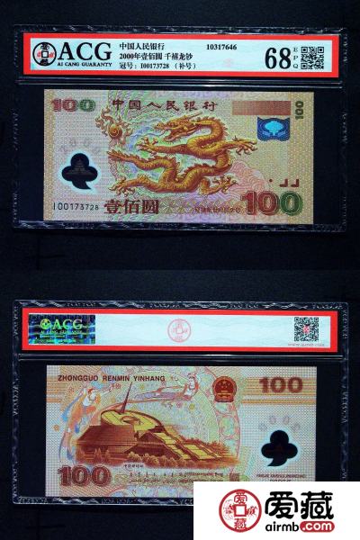 2000年千禧龙钞 纪念钞中的精品