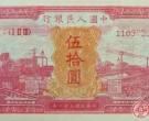 最全新中国纸币发行年表，赶紧收藏！人民币发行70周年纪念钞快来