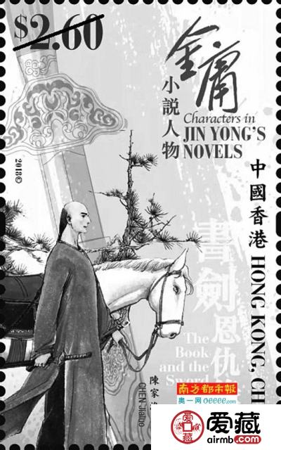 江湖还在 金庸小说人物纪念邮票发行