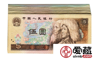 第四版人民币5元投资需谨慎