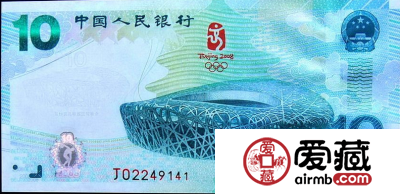08年奥运会纪念钞