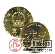 和字書法（二組）紀念幣