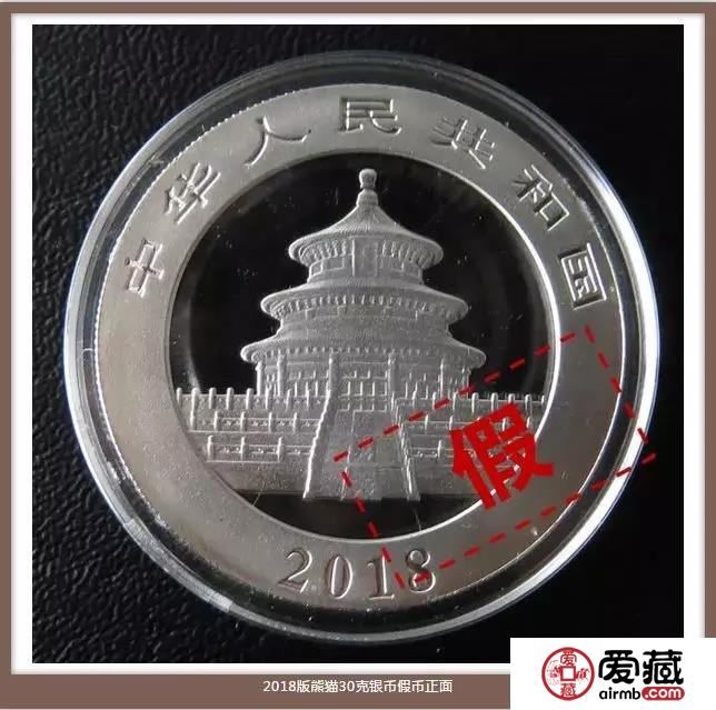 2018普制熊猫银币真假难辨？一文教你识别！