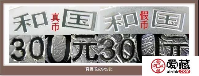 2018普制熊猫银币真假难辨？一文教你识别！