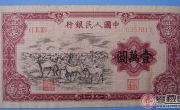 第一版人民幣牧馬收藏市場行情
