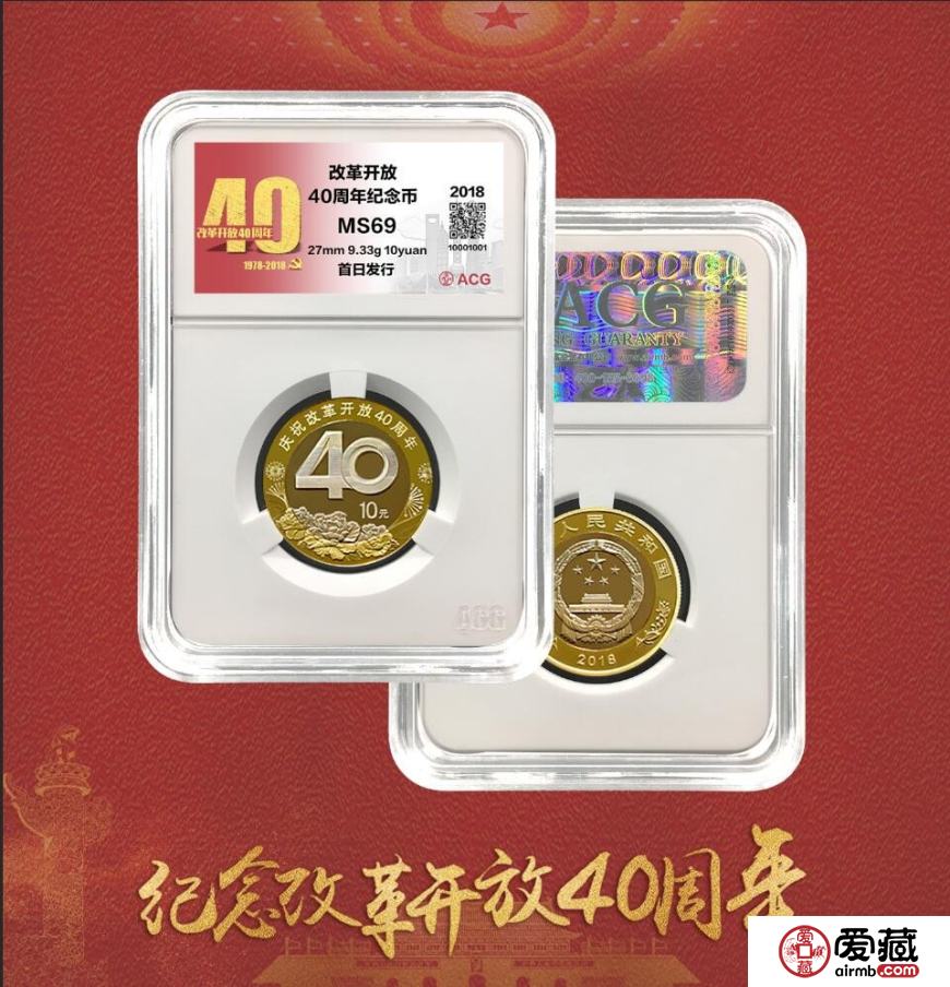 爱藏改革开放40周年普通纪念币首发活动