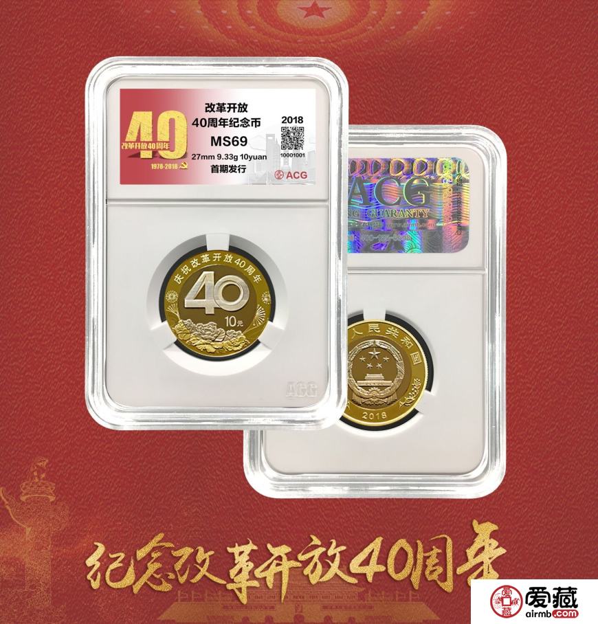 爱藏改革开放40周年普通纪念币首发活动