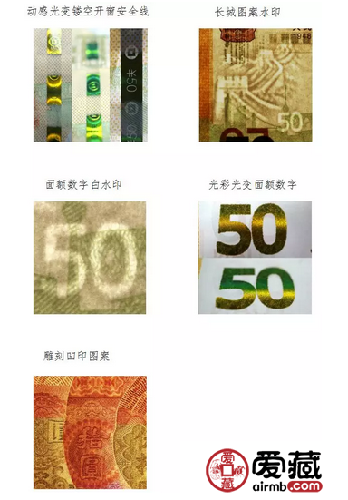 人民币发行70周年纪念钞公众防伪特征
