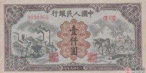 第一套人民币的收藏神话