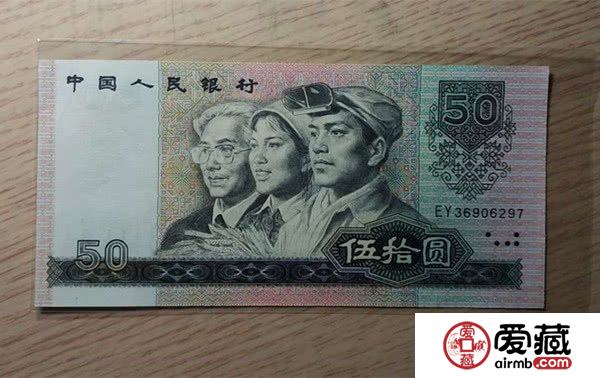 第四套人民币五十元纸币价值与日俱增