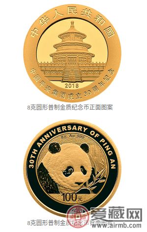 中国平安集团成立30周年熊猫加字金银纪念币发行