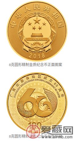 【发行公告】广西壮族自治区成立60周年金银纪念币