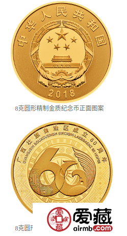 【发行公告】广西壮族自治区成立60周年金银纪念币