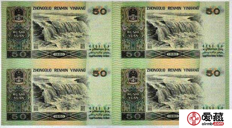 1980年50元连体钞收藏