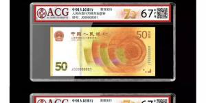 人民币70周年纪念钞标签欣赏