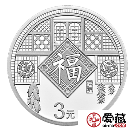 2019年福字币3元贺岁银币发行公告