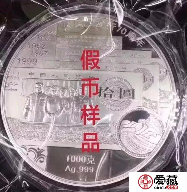 惊！人民币70周年“假币”已现！真假对比防上当！