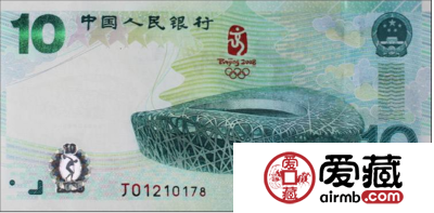 2008奥运会纪念钞价格