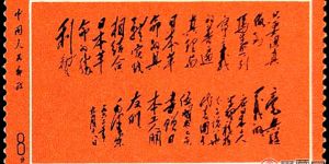 《黑题词》邮票介绍，《黑题词》邮票价格