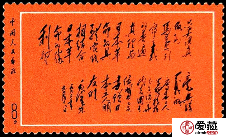 《黑題詞》郵票介紹，《黑題詞》郵票價(jià)格