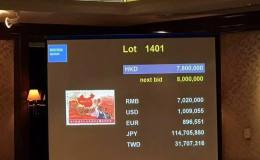 大一片红在香港897万港币成交！