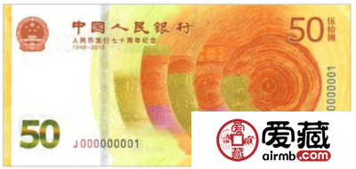 人民币发行70周年纪念钞图片鉴赏