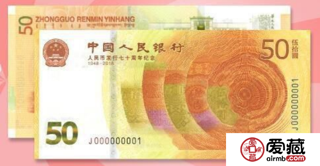 人民币发行70周年纪念钞图片鉴赏
