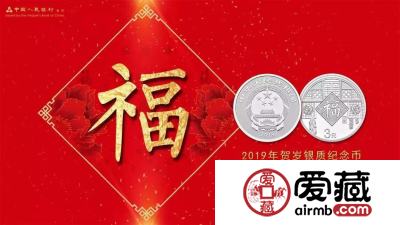 2019年贺岁银币销售渠道