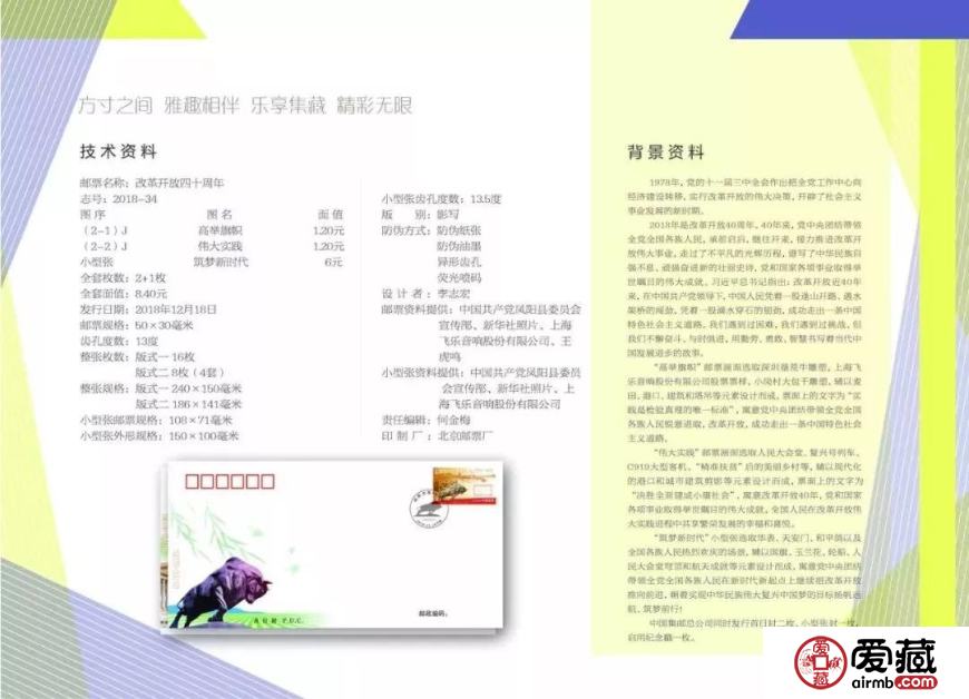【新邮预告】2018-34《改革开放四十周年》纪念邮票12月18日发行