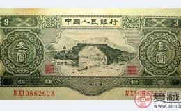 第二套人民幣3元，你見(jiàn)過(guò)嗎