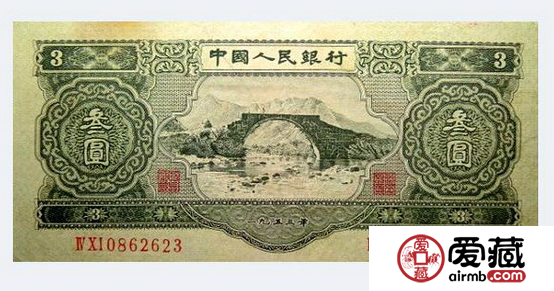 第二套人民币3元，你见过吗