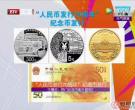 看，官媒谈人民币发行70周年纪念钞