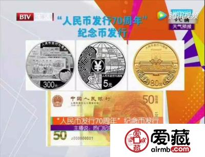 看，官媒谈人民币发行70周年纪念钞