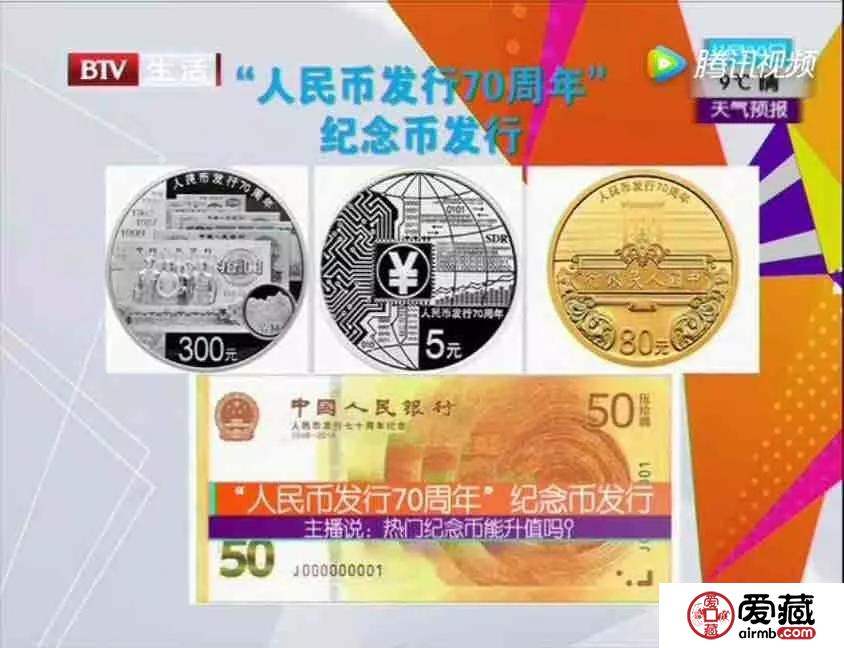 看，官媒談人民幣發(fā)行70周年紀念鈔
